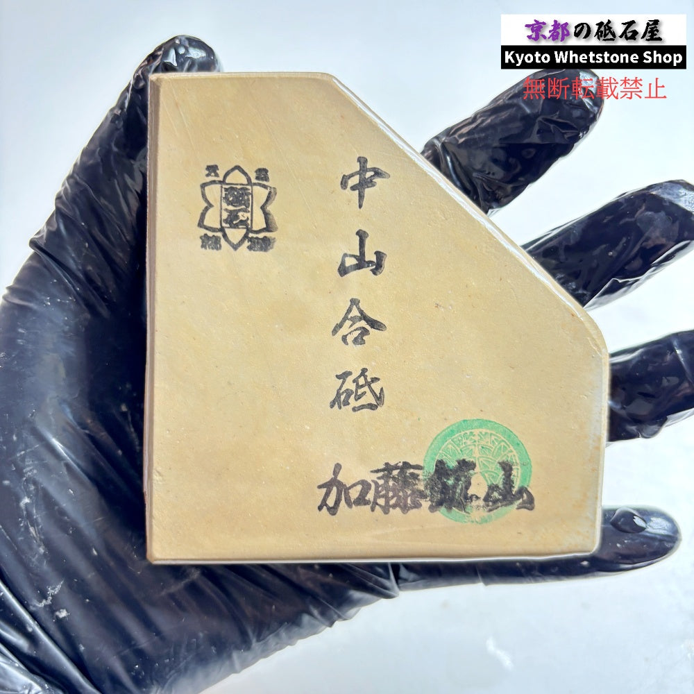 300g 硬さ硬め 巣板 中山合砥  正本山 京都 天然砥石