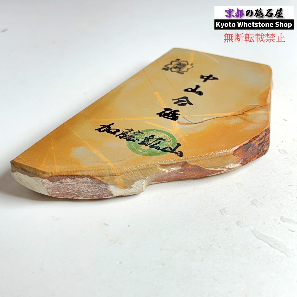 215g 硬さ3.5 巣板 ナマズ 中山合砥  正本山 京都 天然砥石