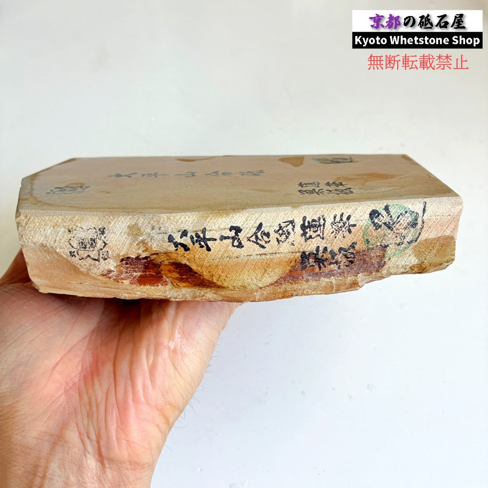 蓮華巣板　セット売り　1720g大平山合砥と1300g馬路山合砥 京都