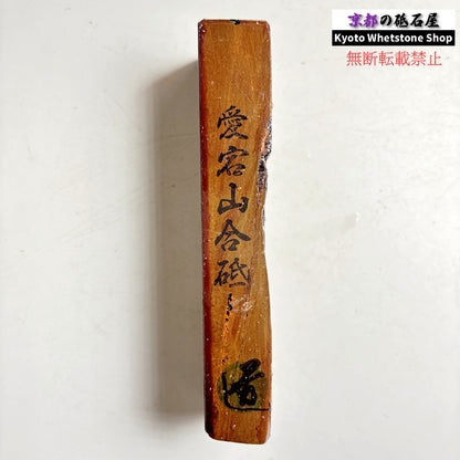 465g 硬さ3～3.5 並砥 愛宕山合砥 正本山 京都 天然砥石