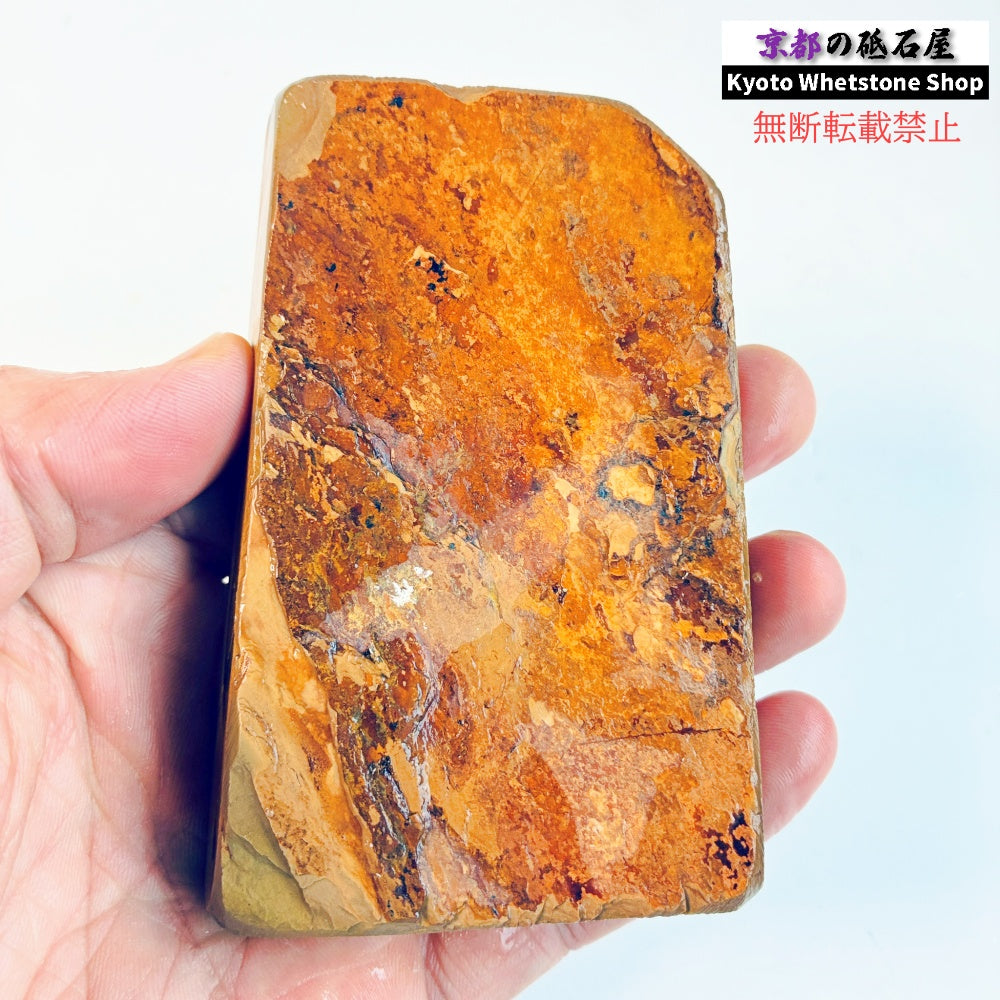 205g 硬さ硬め 戸前 中山合砥  正本山 京都 天然砥石