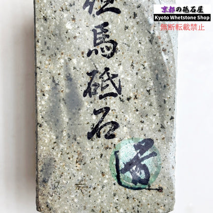 715g 硬さ中間  但馬砥石 兵庫 天然砥石