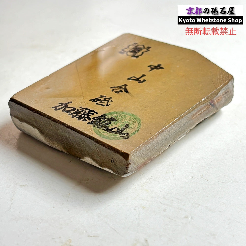 260g 硬さ硬め 巣板 中山合砥  正本山 京都 天然砥石
