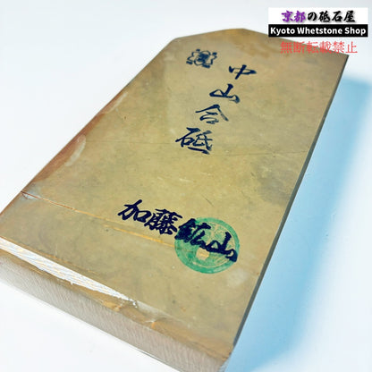 730g 硬さ4 巣板 中山合砥  正本山 京都 天然砥石
