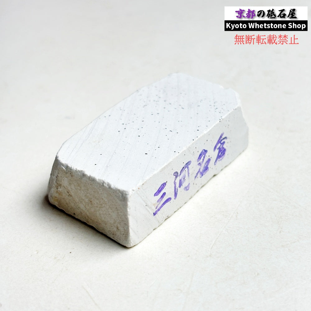 40g 三河砥石 愛知 天然砥石