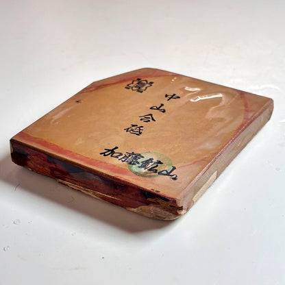 325g 硬さ4 巣板 中山合砥  正本山 京都 天然砥石