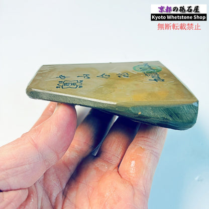 225g 硬さ硬め 巣板 中山合砥  正本山 京都 天然砥石