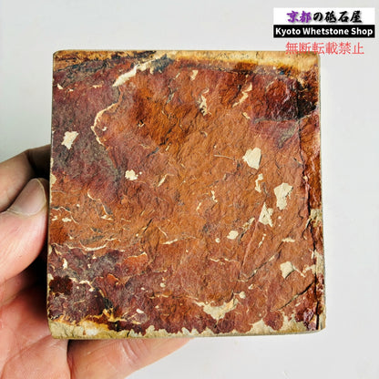 225g 硬さ硬め 巣板 中山合砥  正本山 京都 天然砥石