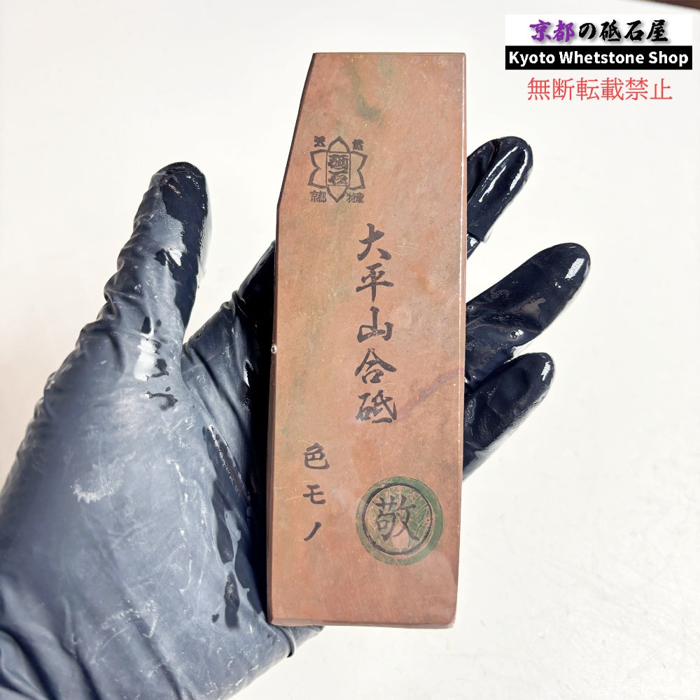 150g 硬さ軟め 戸前 色もの 大平山合砥  正本山 京都 天然砥石