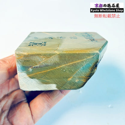 460g 硬さ硬め 白巣板 中山合砥  正本山 京都 天然砥石