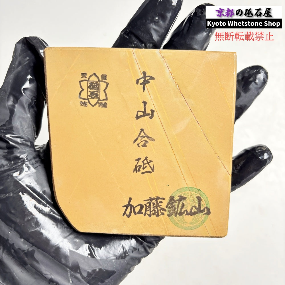 180g 硬さ硬め 戸前 中山合砥  正本山 京都 天然砥石