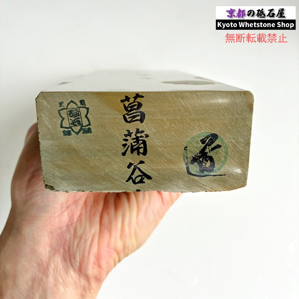 24型より全然大きい 極上 1956年物 2170g 硬さ2.5～3.0  菖蒲谷合砥 京都 天然砥石