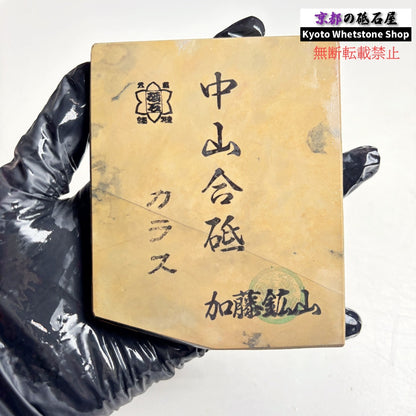 240g 硬さ4 巣板 カラス 中山合砥  正本山 京都 天然砥石