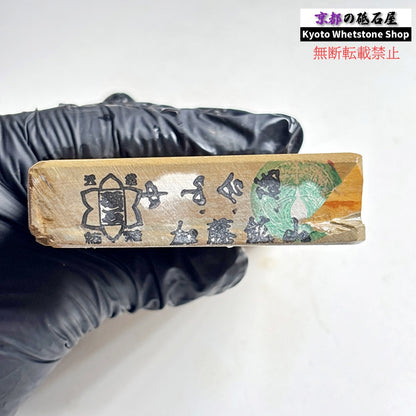 400g 硬さ4  中山合砥  正本山 京都 天然砥石