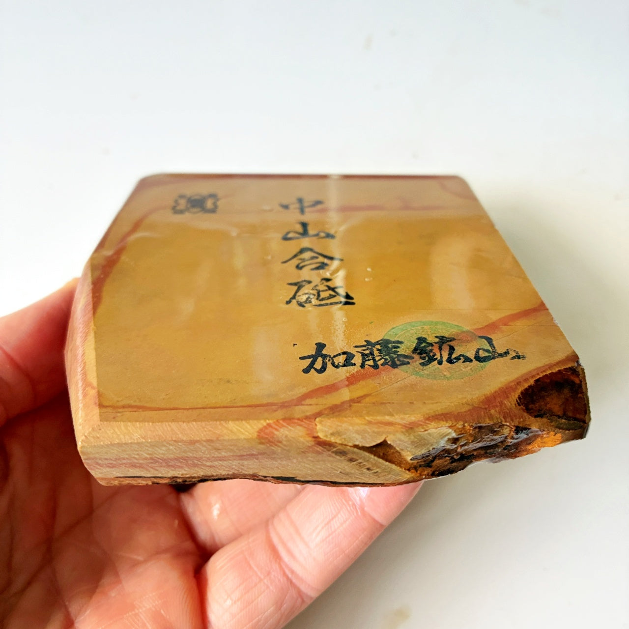 環模様 405g 硬さ4.5 巣板 中山合砥  正本山 京都 天然砥石