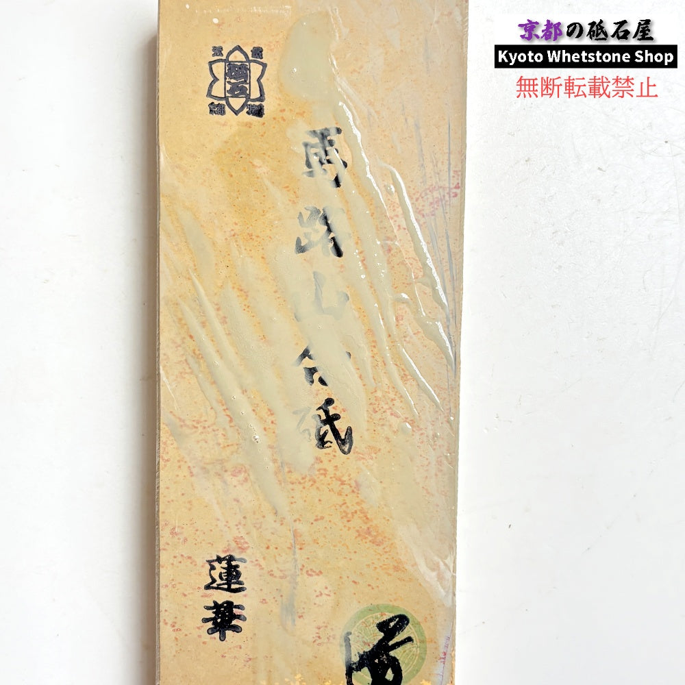 質よし 620g 硬さ1.5～2.0 巣板 蓮華 馬路山合砥  正本山 京都 天然砥石