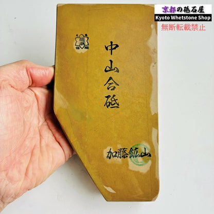 585g 硬さ4 戸前 中山合砥  正本山 京都 天然砥石