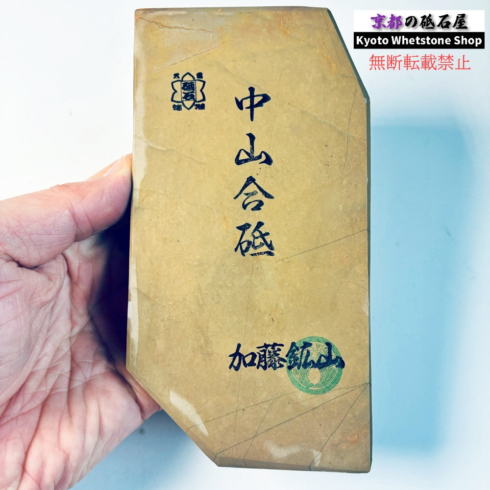 485g 硬さ4 巣板 中山合砥  正本山 京都 天然砥石
