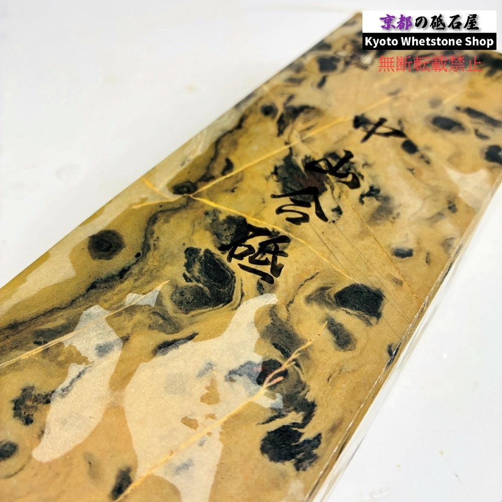 【レア】 870g 硬さ4 黄板 カラス 中山合砥  正本山 京都 天然砥石