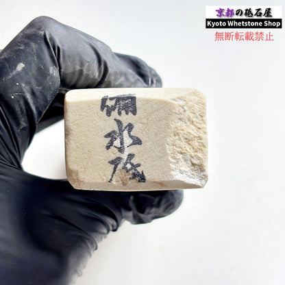 1980年代モノ 紫は昔の証拠 375g 硬さ軟め  備水砥 熊本 天然砥石