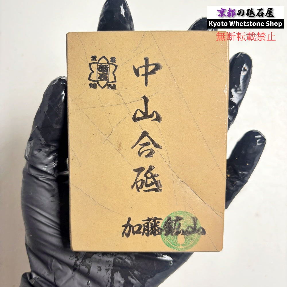 245g 硬さ4 戸前 中山合砥  正本山 京都 天然砥石
