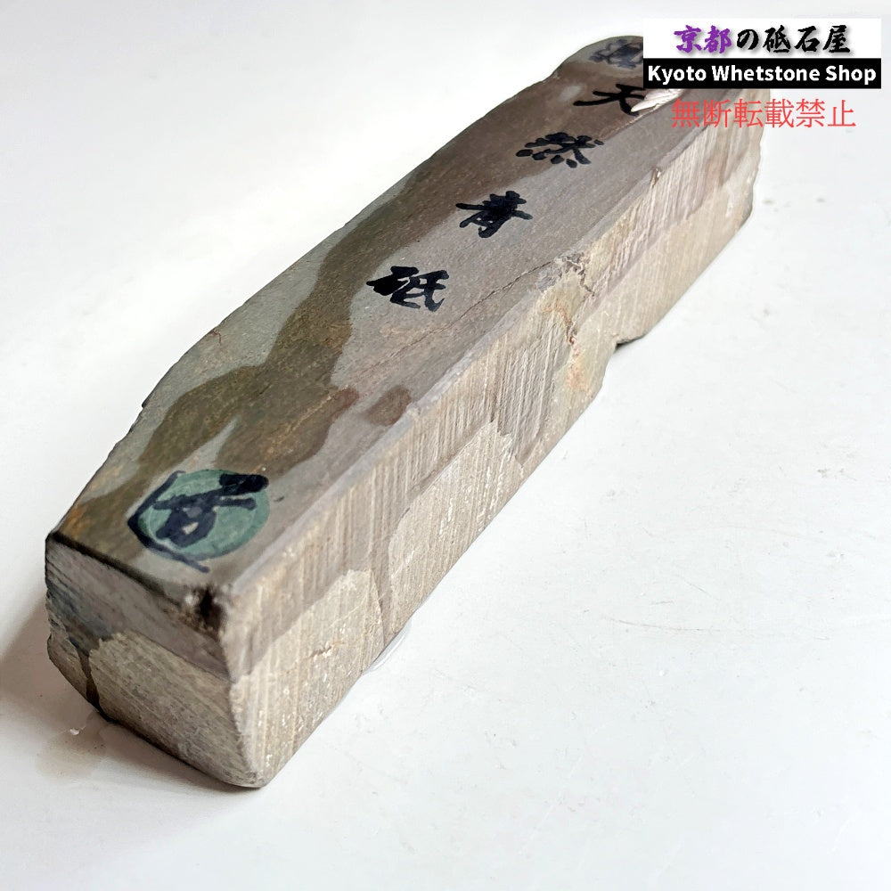 845g 硬さ1.5  丹波青砥 正本山 京都 天然砥石