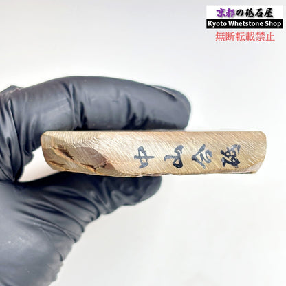 見た目以上に質よし 210g 硬さ3.5 巣板 カラス 中山合砥  正本山 京都 天然砥石