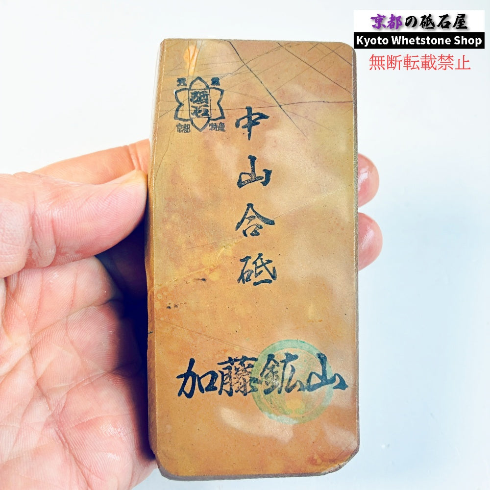 210g 硬さ硬め 巣板 中山合砥  正本山 京都 天然砥石