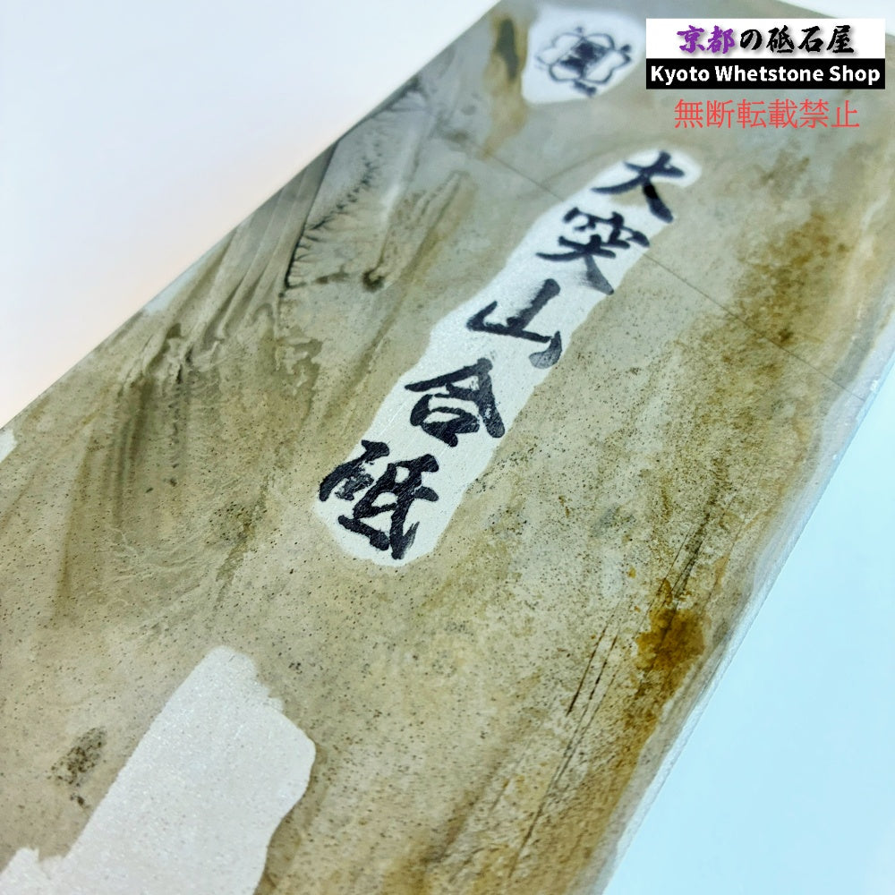 硬すぎずしっとりした研ぎ心地 1540g 硬さ4.5  大突山合砥  正本山 京都 天然砥石