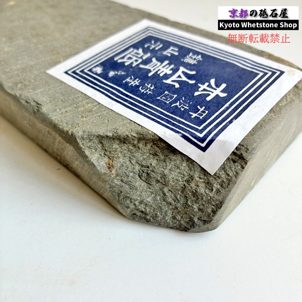 785g 硬さ2.5  丹波青砥 正本山 京都 天然砥石