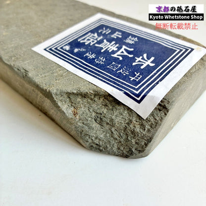785g 硬さ2.5  丹波青砥 正本山 京都 天然砥石