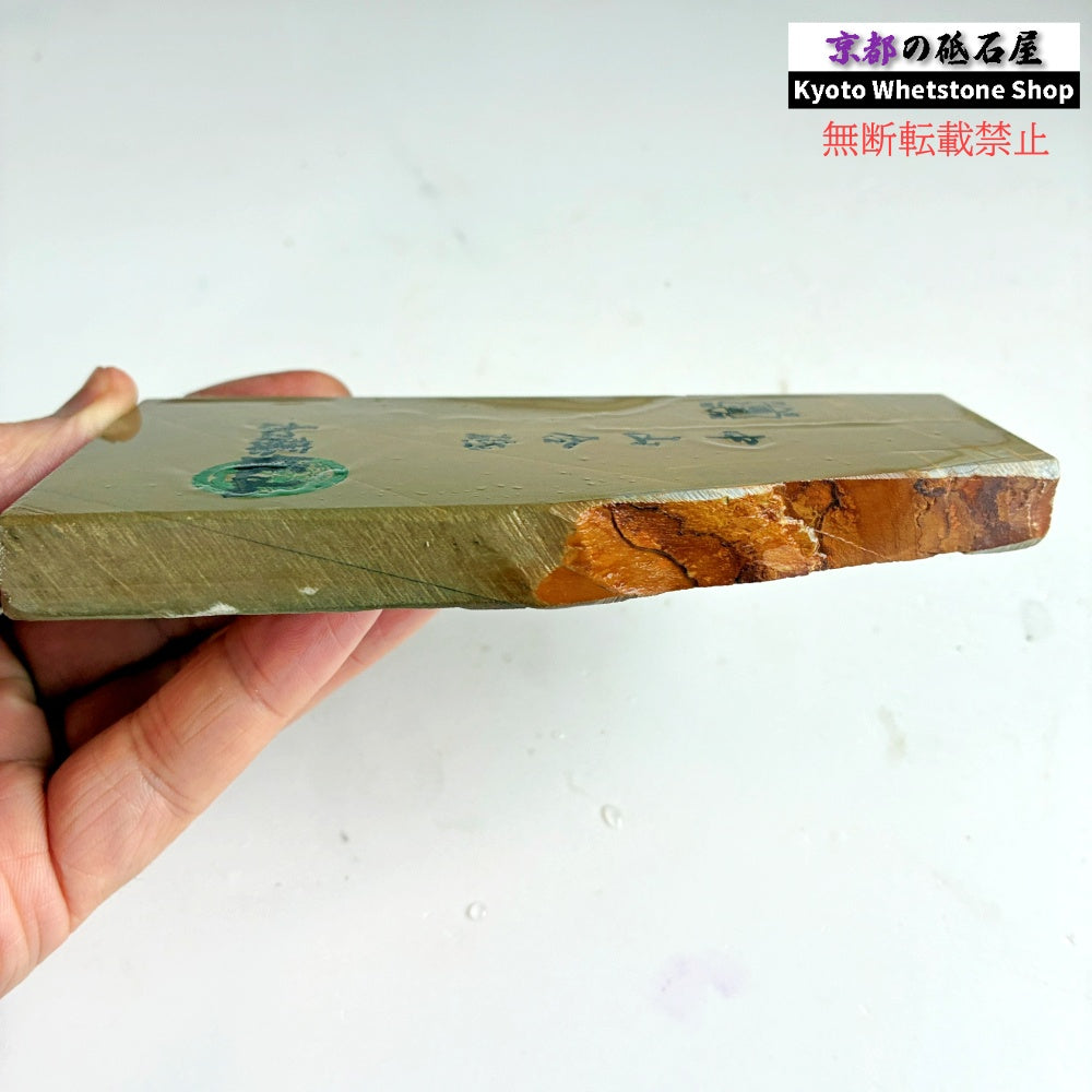 280g 硬さ3.5 巣板 中山合砥  正本山 京都 天然砥石