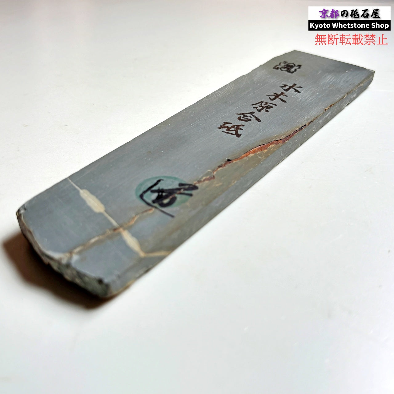 235g 硬さ軟め  水木原合砥 正本山 京都 天然砥石