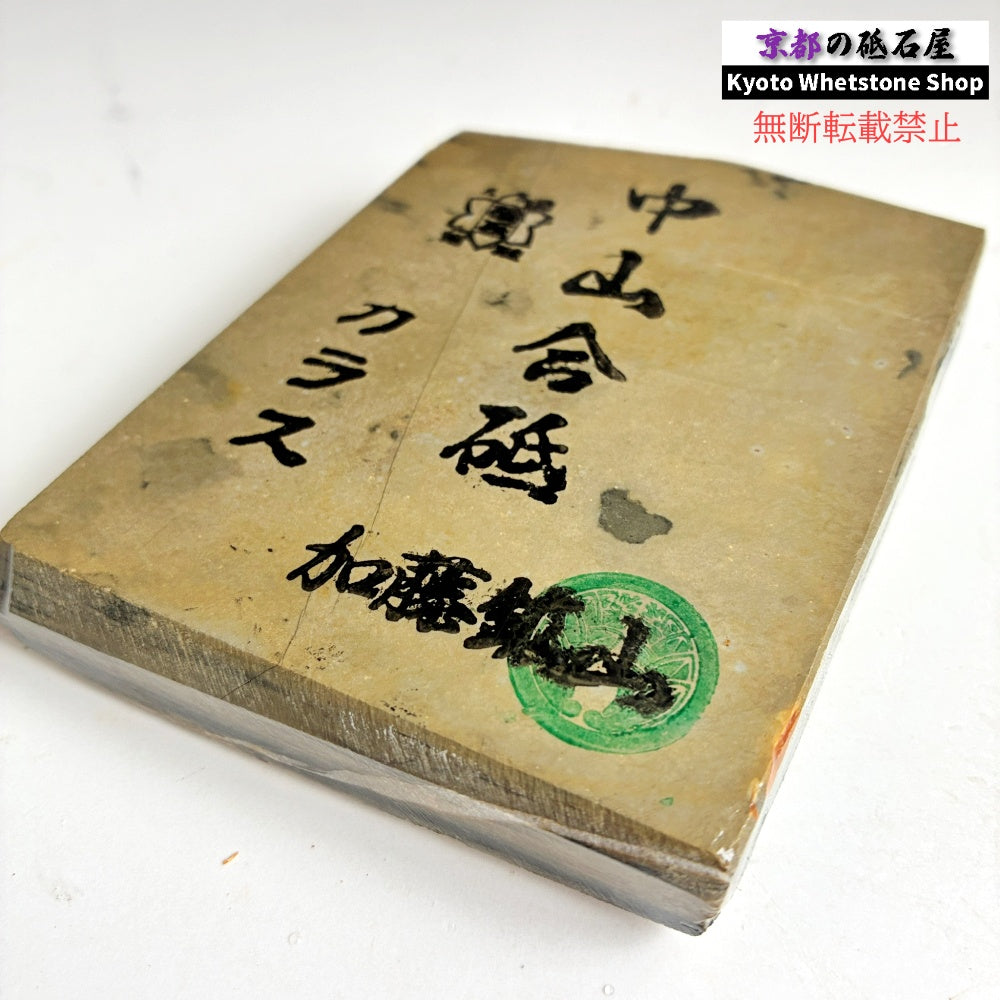 335g 硬さ4.5 巣板 カラス 中山合砥  正本山 京都 天然砥石