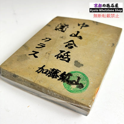 335g 硬さ4.5 巣板 カラス 中山合砥  正本山 京都 天然砥石