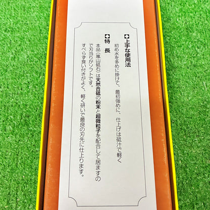 嵐山6000台・名倉付 今西製砥