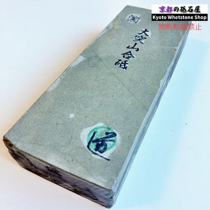 硬すぎずしっとりした研ぎ心地 1600g 硬さ4.0～4.5  大突山合砥  正本山 京都 天然砥石