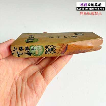 360g 硬さ4.0～4.5 巣板 中山合砥  正本山 京都 天然砥石