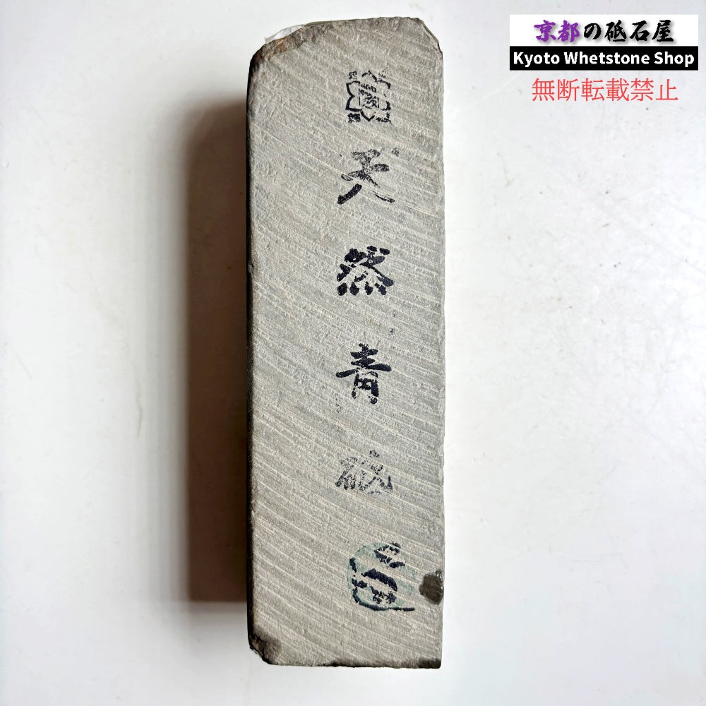 上質！ 1345g 硬さ軟め  丹波青砥 正本山 京都 天然砥石