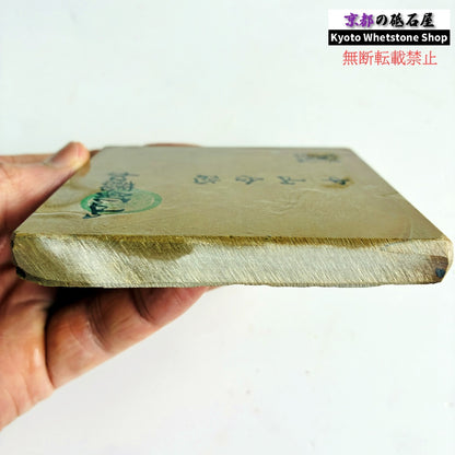 225g 硬さ硬め 巣板 中山合砥  正本山 京都 天然砥石