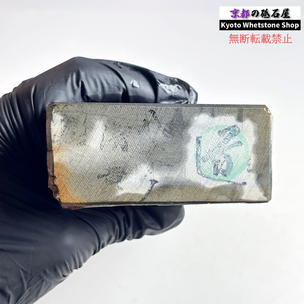 1365g 硬さ2.5～3.0 浅黄 八木ノ島合砥  正本山 京都 天然砥石