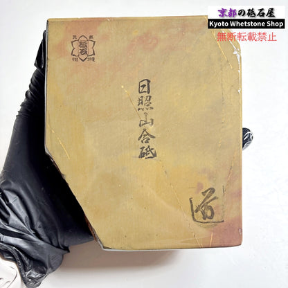 945g 硬さ2  日照山合砥  正本山 京都 天然砥石