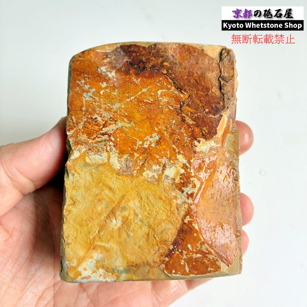 470g 硬さ3 巣板 中山合砥  正本山 京都 天然砥石