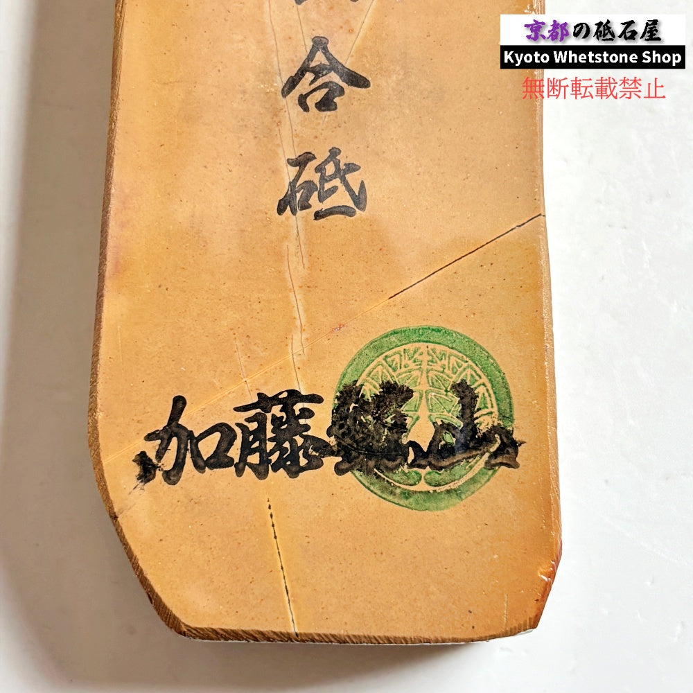 310g 硬さ硬め 黄板 中山合砥  正本山 京都 天然砥石