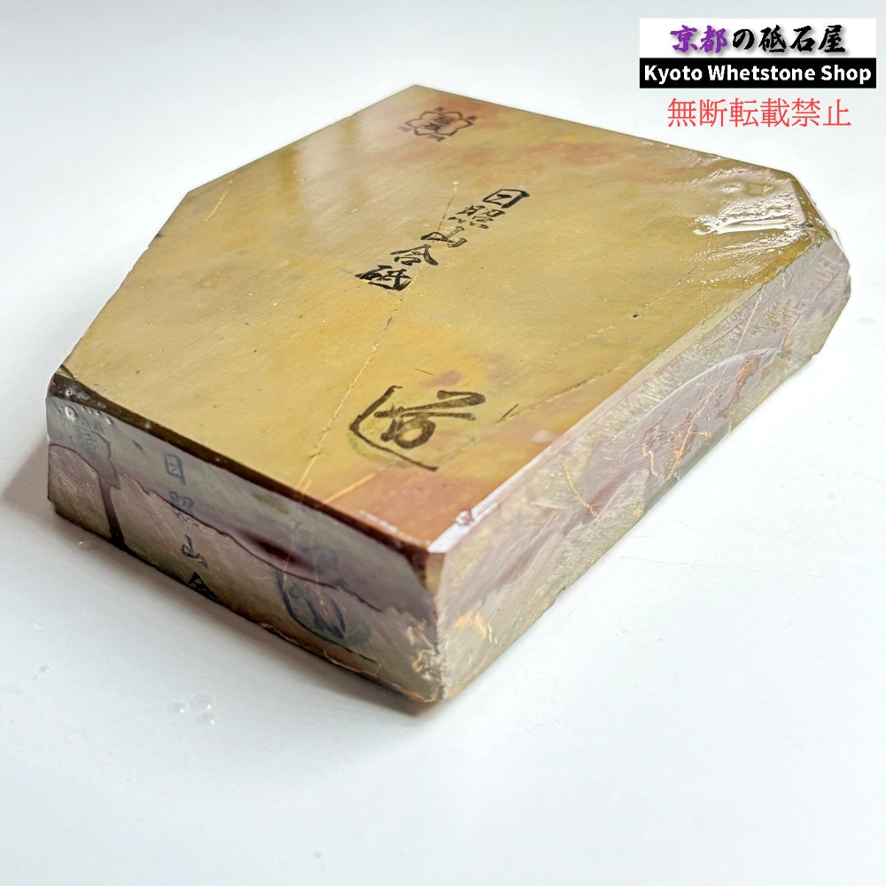 945g 硬さ2  日照山合砥  正本山 京都 天然砥石