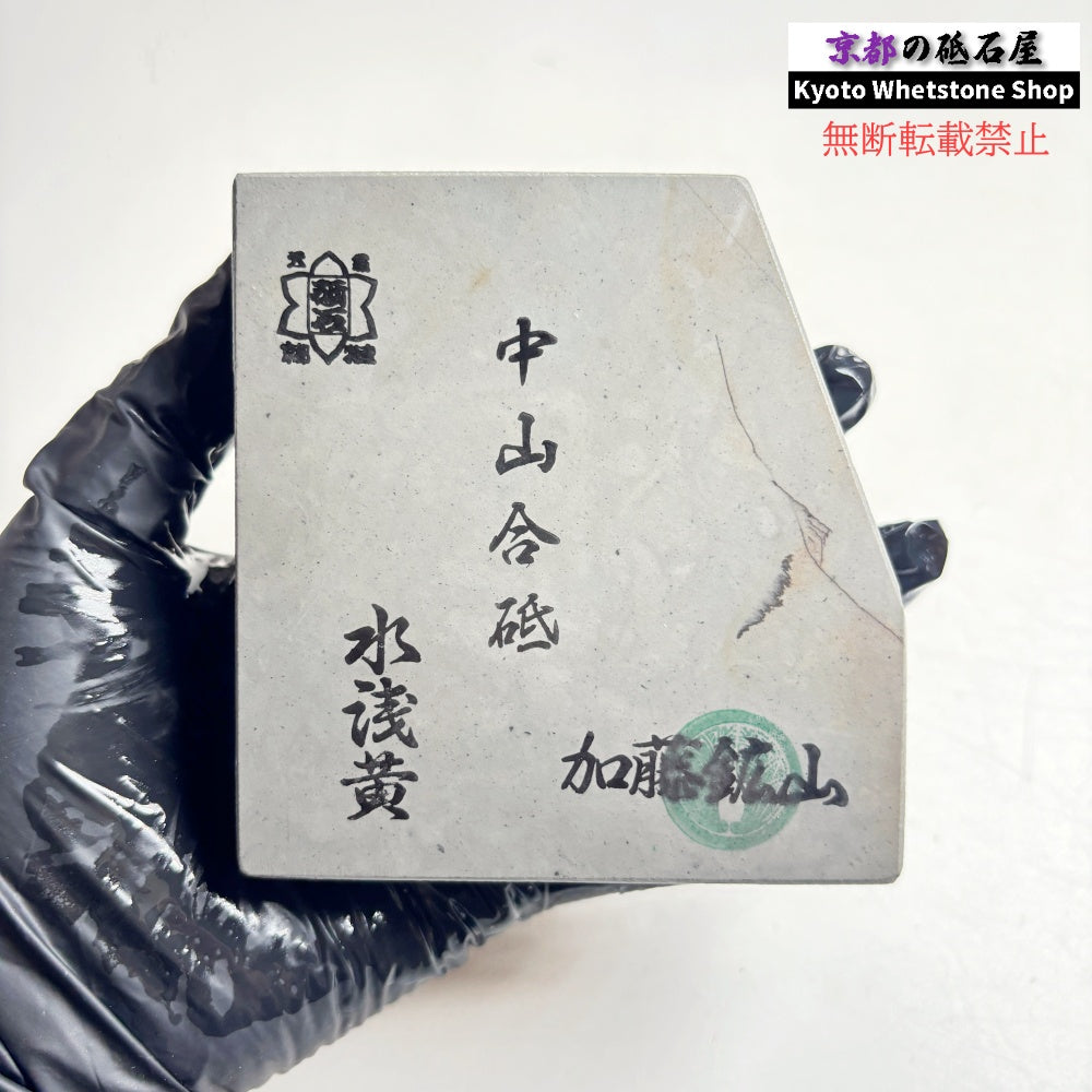 510g 硬さ4.5～5.0 水浅黄 中山合砥  正本山 京都 天然砥石