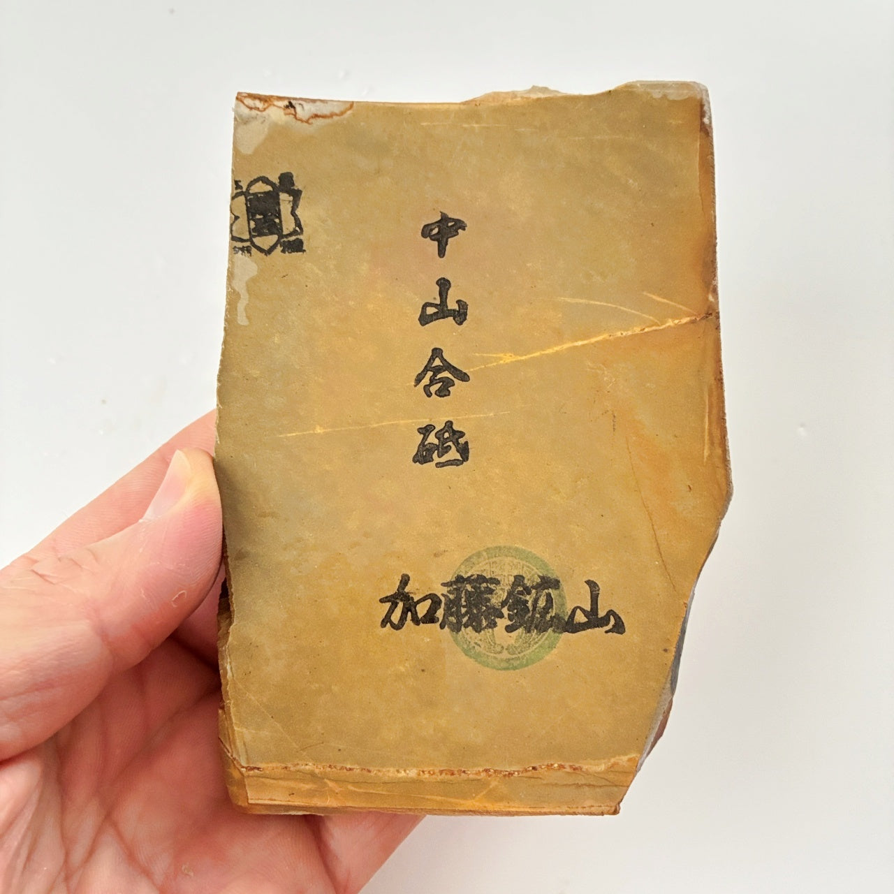 380g 硬さ4 巣板 中山合砥  正本山 京都 天然砥石