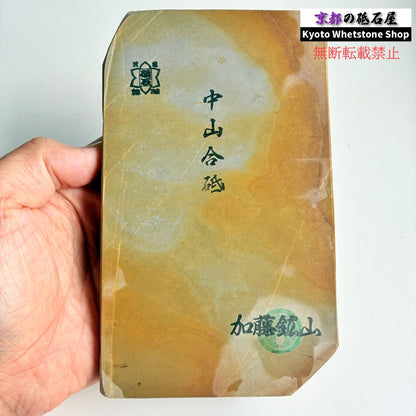 800g 硬さ3.5 巣板 中山合砥  正本山 京都 天然砥石