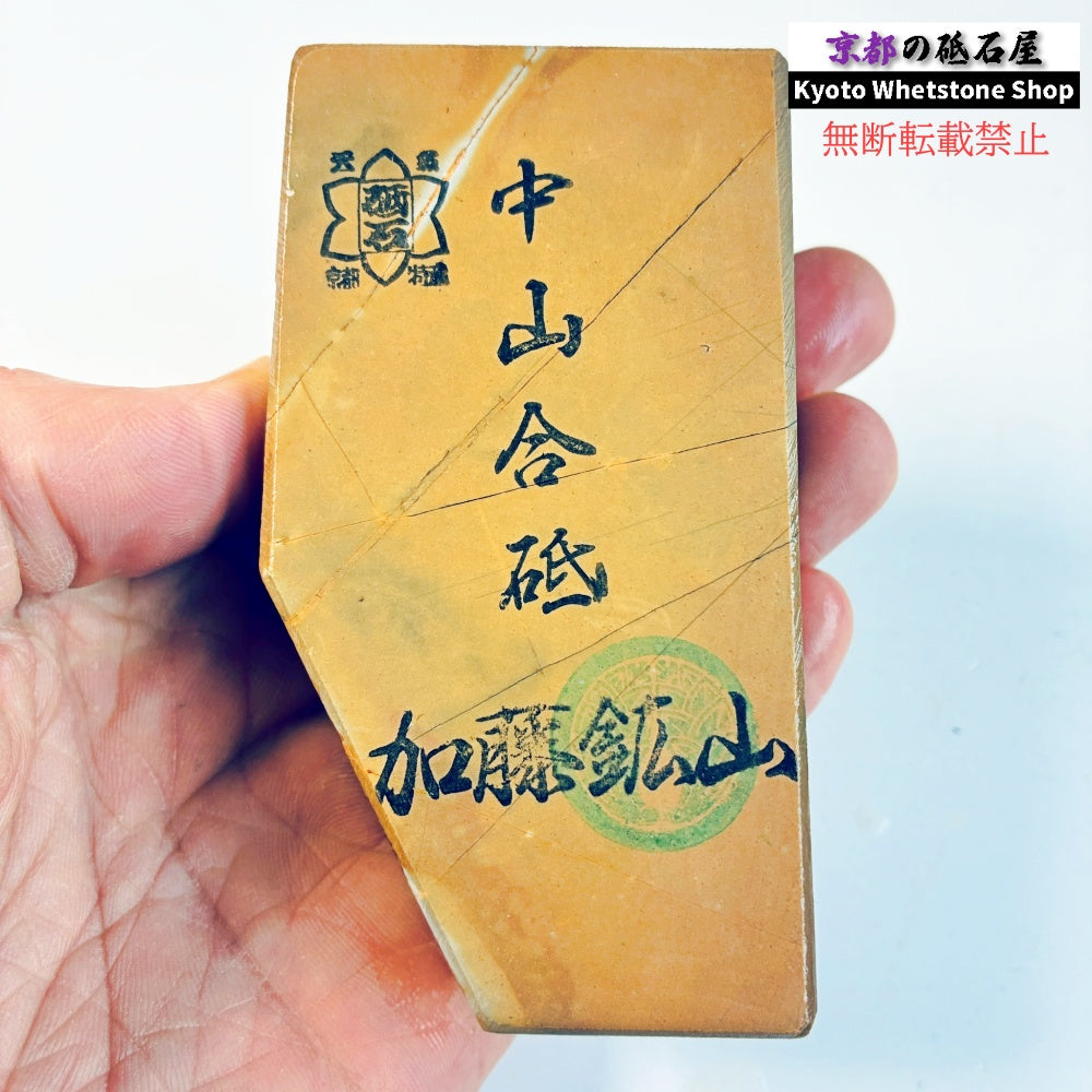 300g 硬さ硬め 戸前 中山合砥  正本山 京都 天然砥石