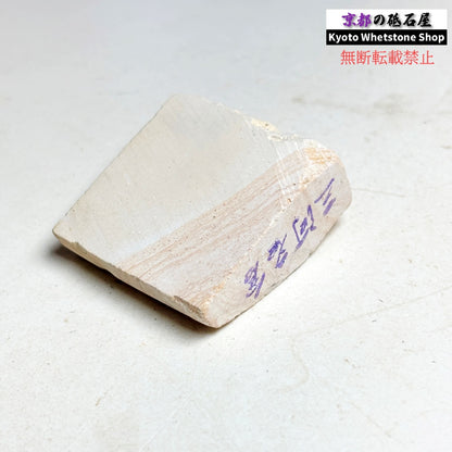 50g 三河砥石 愛知 天然砥石